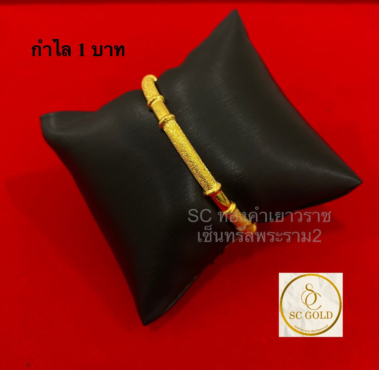 กำไล1บาท 12