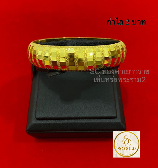 กำไล 2 บาท 10