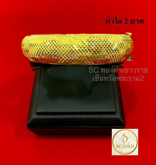 กำไล 2 บาท 5