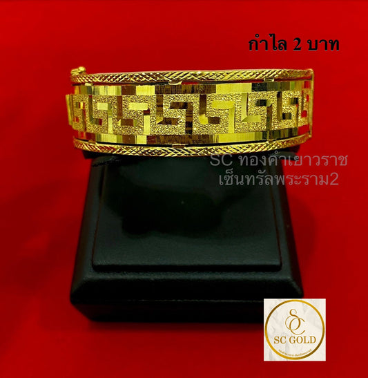 กำไล 2 บาท 6