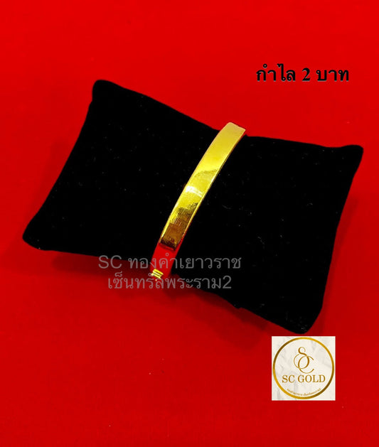 กำไล 2 บาท 15