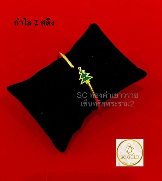 กำไล 2 สลึง 10