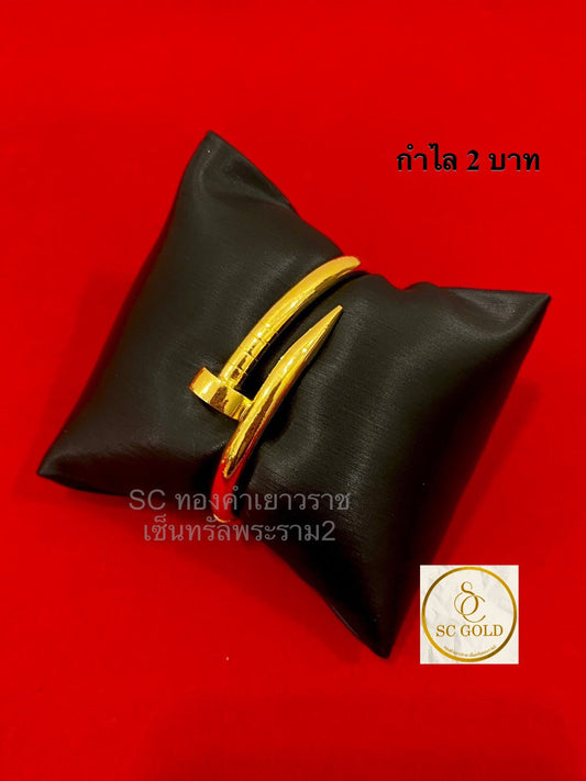 กำไล 2 บาท 18