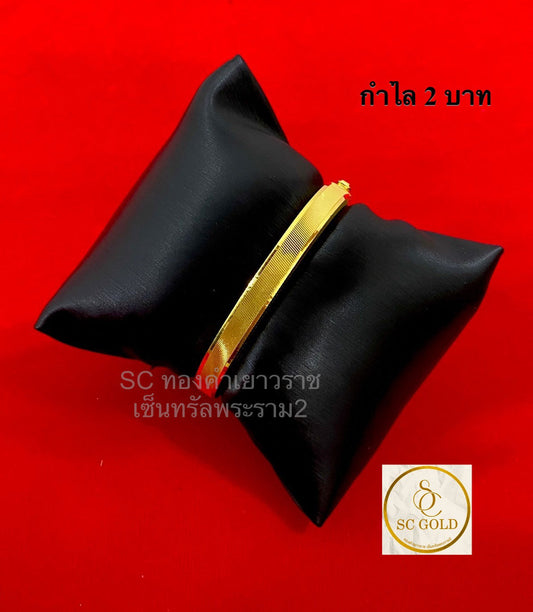 กำไล 2 บาท 12