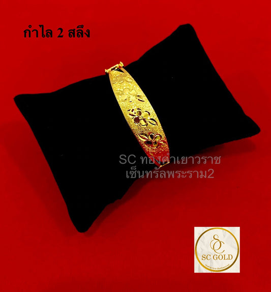 กำไล 2 สลึง 13