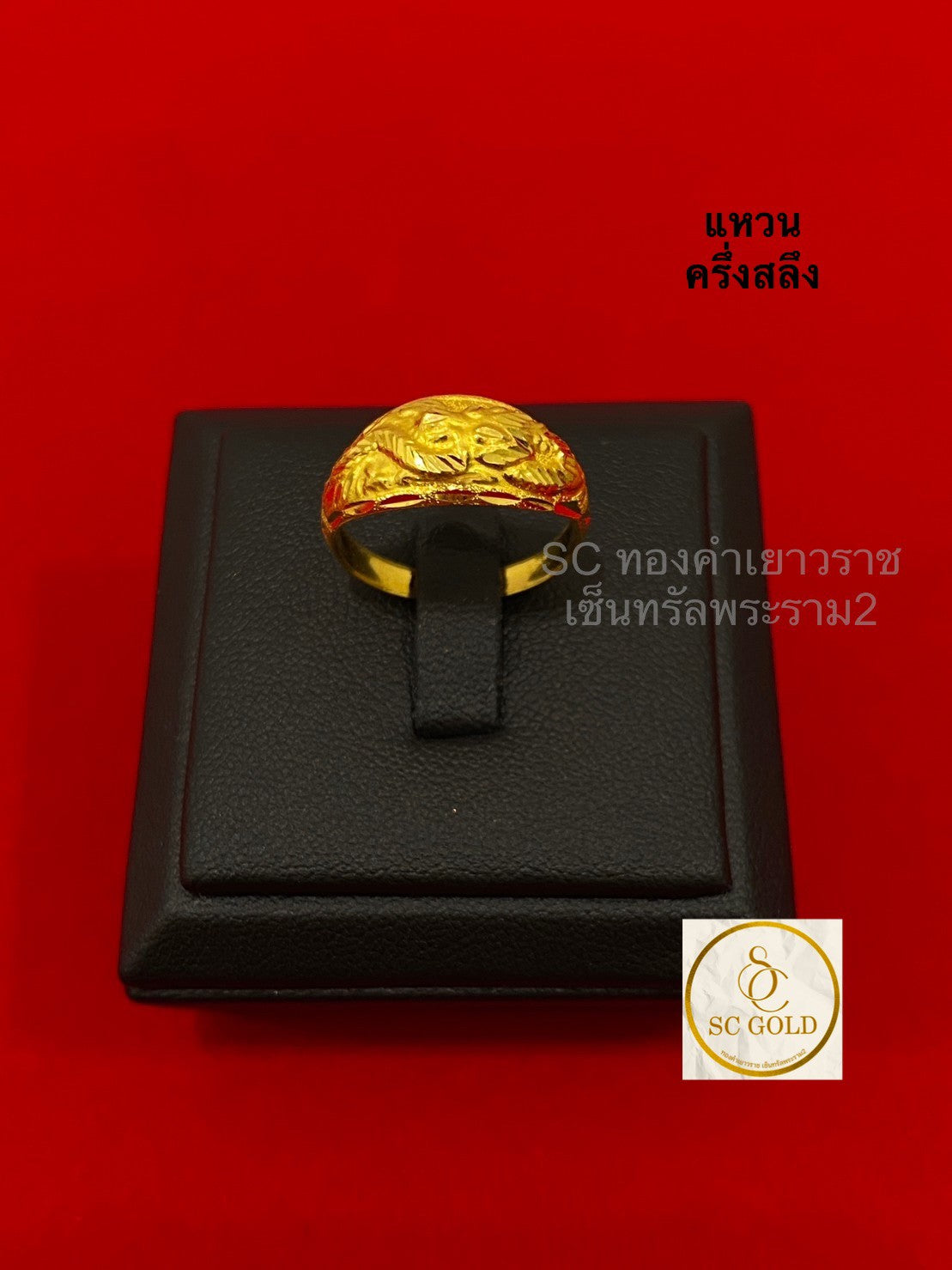 แหวนครึ่งสลึง 21