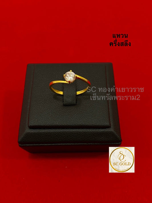 แหวนครึ่งสลึง 17